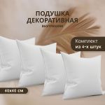 Комплект 4 шт декоративных подушек Спанбонд для наволочек 40x40 см