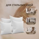 Комплект 4 шт декоративных подушек Спанбонд для наволочек 40x40 см