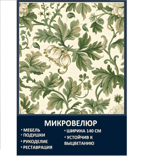 Мебельная ткань Микровелюр Белый цвет Моррис
