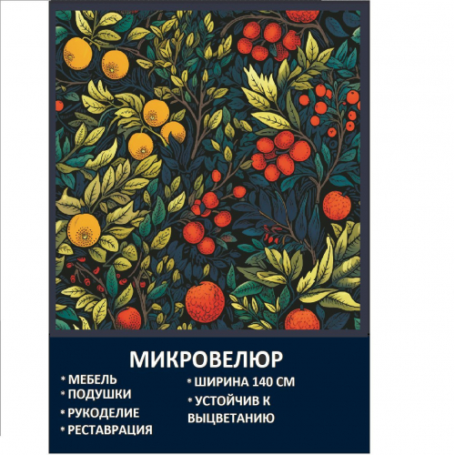 Мебельная ткань Микровелюр Фруктовый Сад Моррис