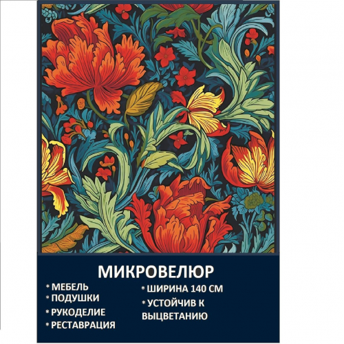 Мебельная ткань Микровелюр Красный букет