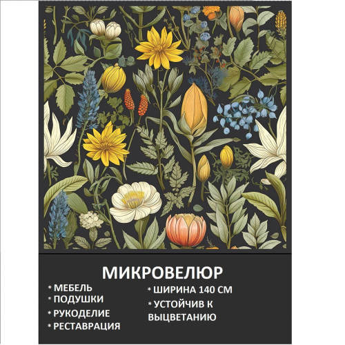 Мебельная ткань Микровелюр Моррис Желтые цветы