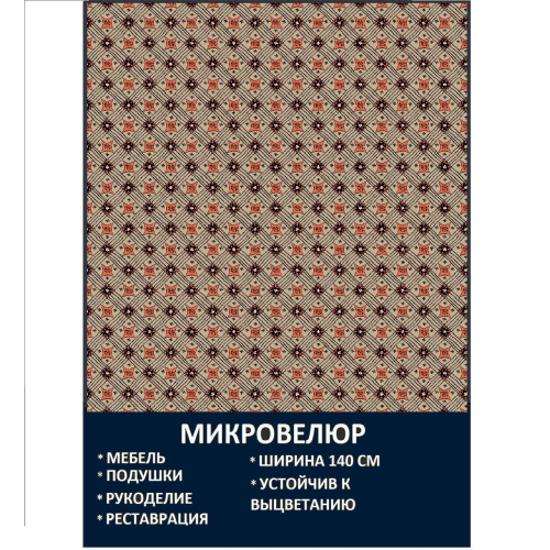 Мебельная ткань Микровелюр Опал
