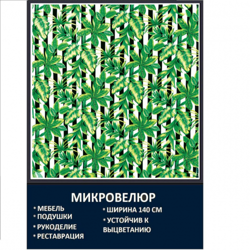 Мебельная ткань Микровелюр Полоска Тропики