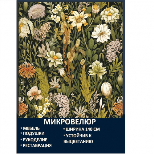 Мебельная ткань Микровелюр Цветущий сад Моррис