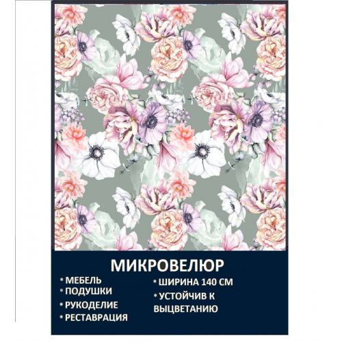 Мебельная ткань Микровелюр Цветы на сером фоне