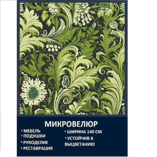 Мебельная ткань Микровелюр Зеленый цвет Моррис