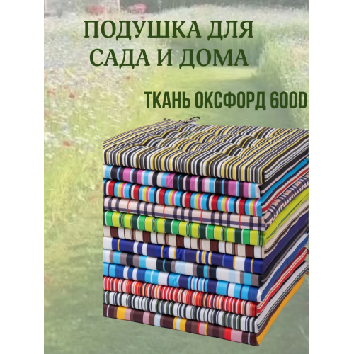 Подушка на стул 2ШТ. непромокаемая для дома сада улицы Полоска Морская 2 завязки 40х40