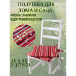 Подушка на стул 2ШТ. непромокаемая для дома сада улицы Полоска цвет Ягодный 2 завязки 40х40