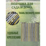 Подушка на стул 4ШТ. непромокаемая для дома сада улицы полоска цвет фисташка 2 завязки 40х40