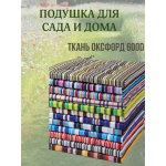 Подушка на стул 4ШТ. непромокаемая для дома сада улицы полоска цвет фисташка 2 завязки 40х40