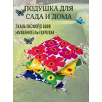 Подушка на стул непромокаемая для дома сада улицы Малиновая ромашка 4 завязки 40х40